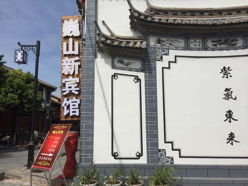 Weishan Hotel
